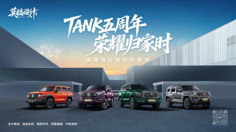 源文件下载【享设计】搜索编号：94270035869282376【汽车周年庆主画面】