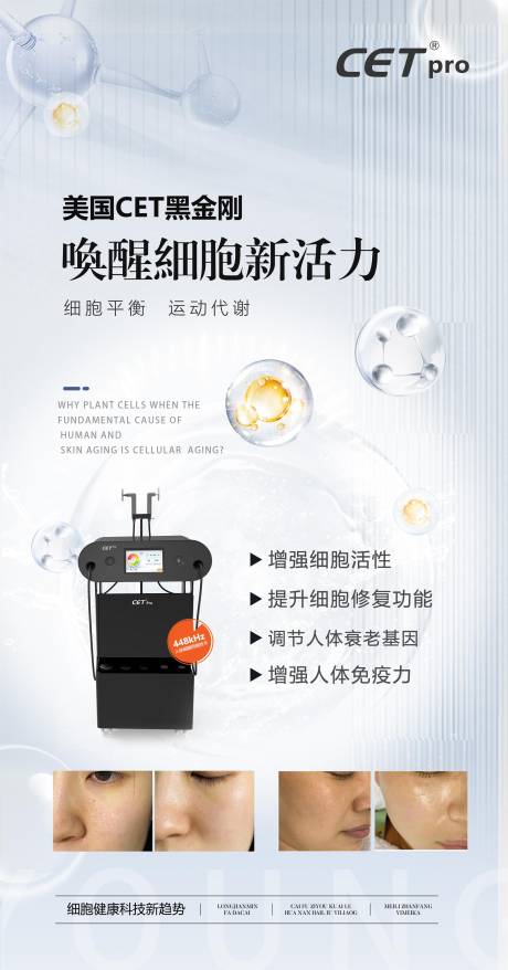 源文件下载【享设计】搜索编号：63090036098899177【医美仪器宣传海报】