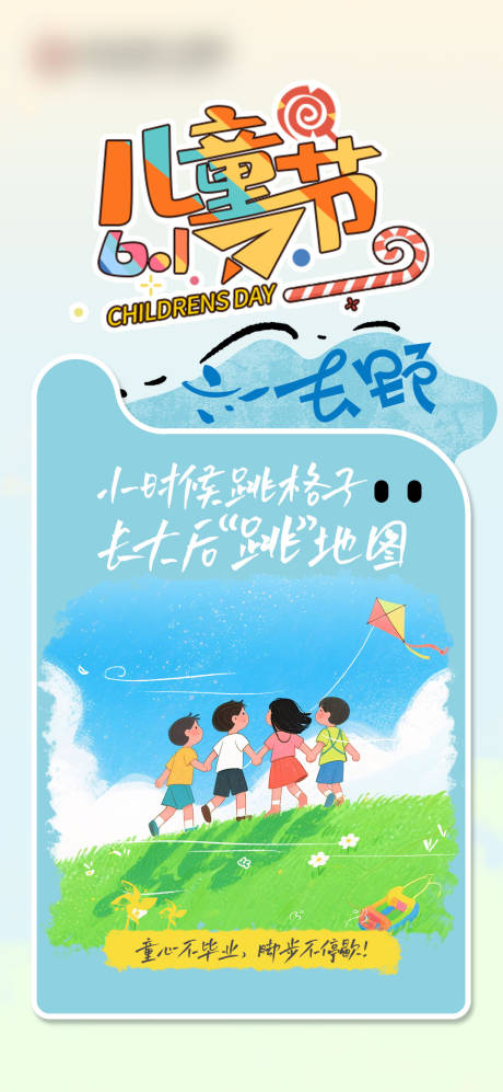 源文件下载【享设计】搜索编号：67530035677801818【儿童节海报】