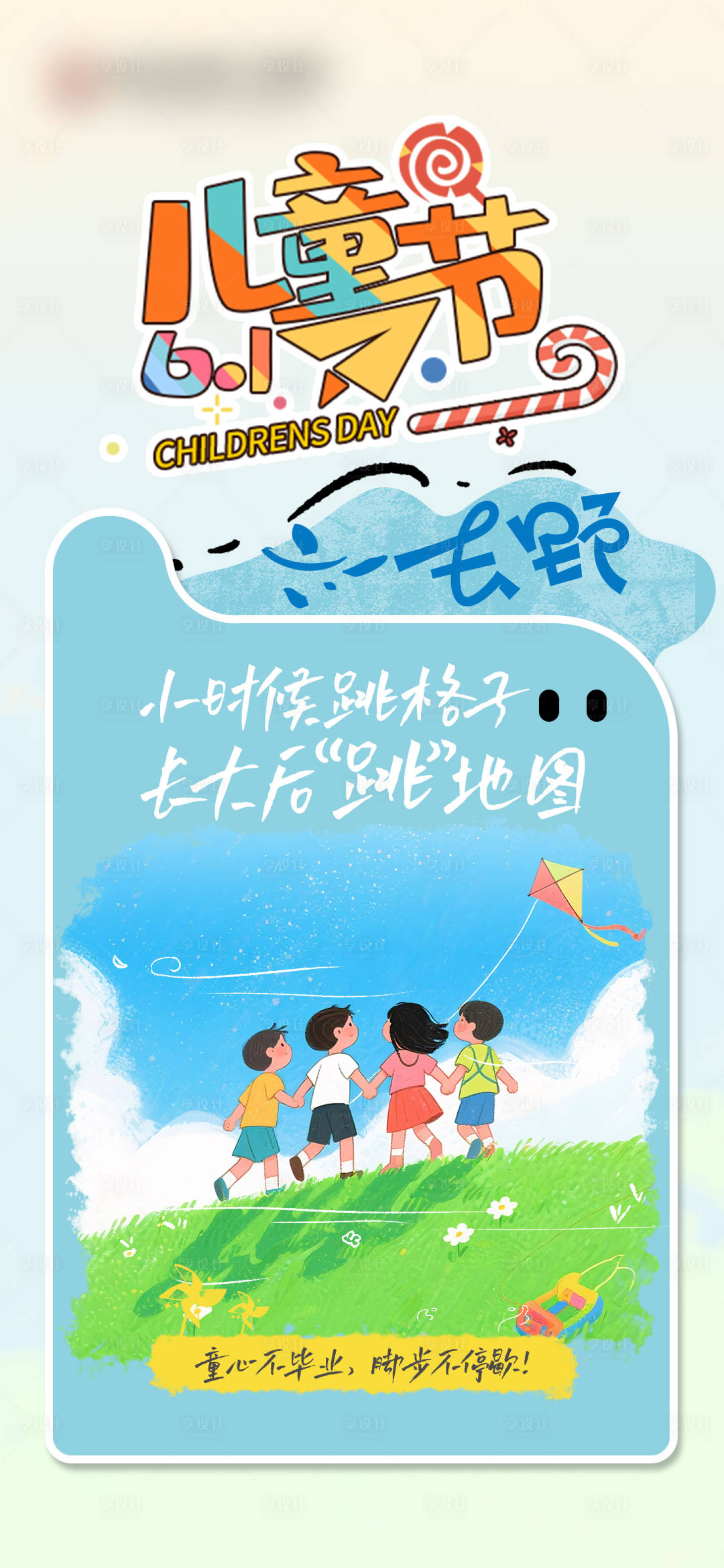 源文件下载【享设计】搜索编号：67530035677801818【儿童节海报】