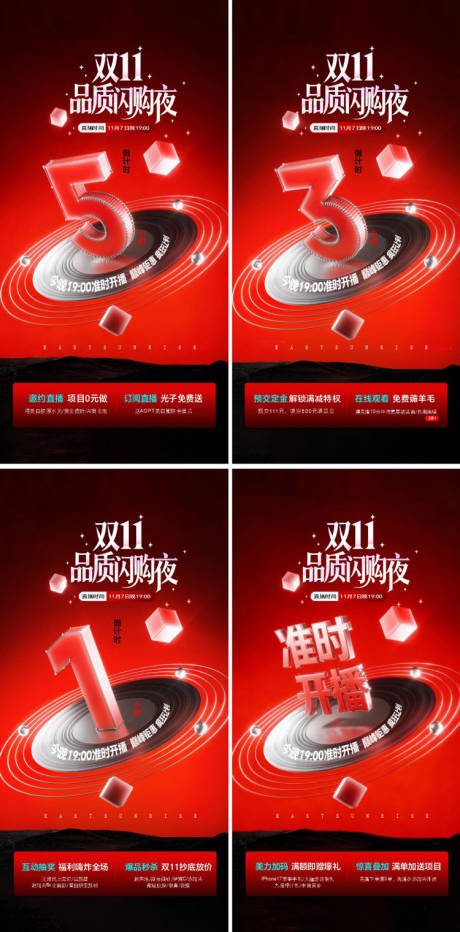 源文件下载【享设计】搜索编号：96780036099618488【双11直播倒计小时海报】