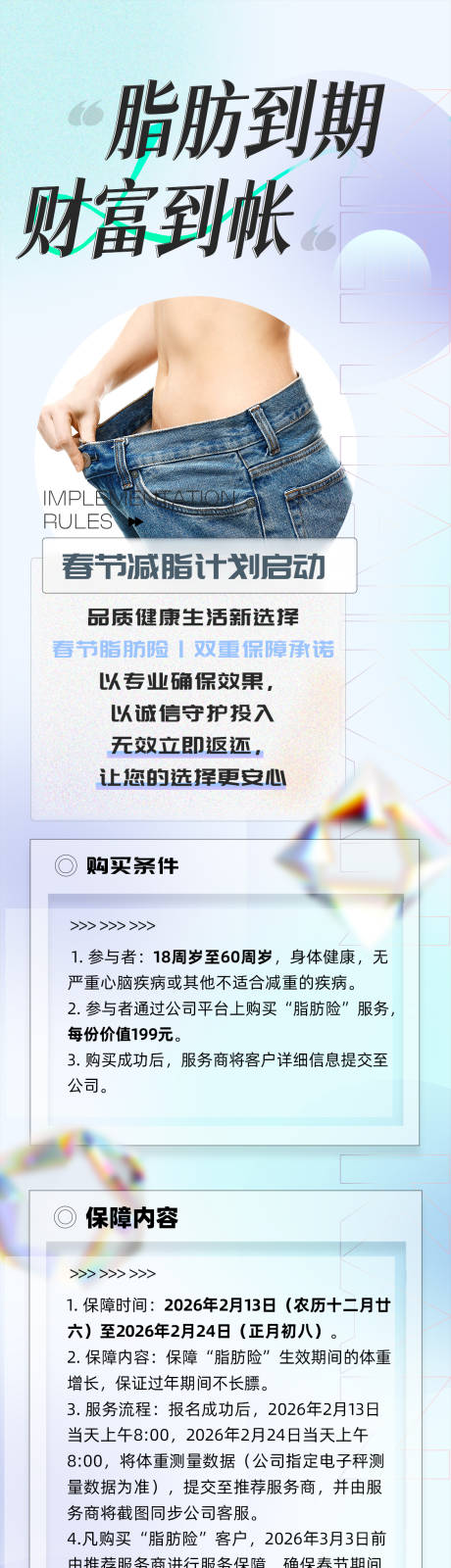 源文件下载【享设计】搜索编号：76600036153087359【瘦身医美类长图】