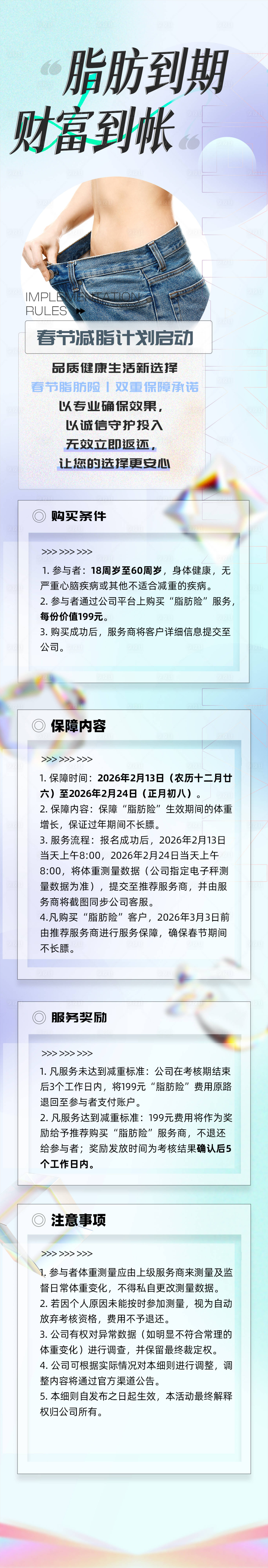 源文件下载【享设计】搜索编号：76600036153087359【瘦身医美类长图】