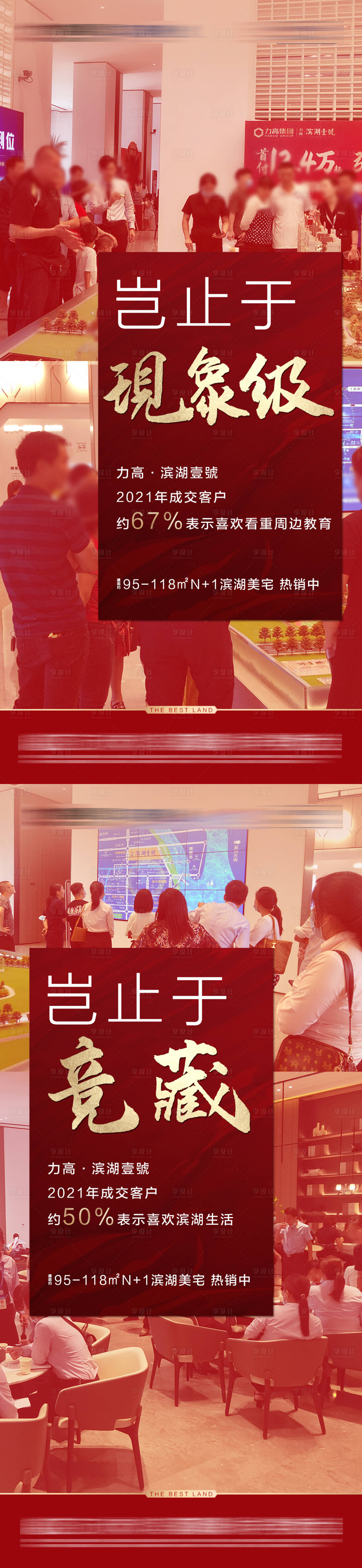 源文件下载【享设计】搜索编号：97490036080461369【红色人气热销海报】