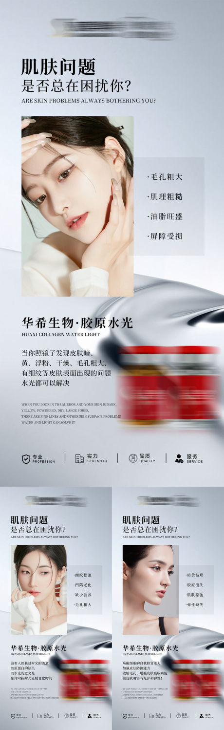 源文件下载【享设计】搜索编号：26860035884881595【轻医美抗衰胶原水光护肤产品宣传海报】