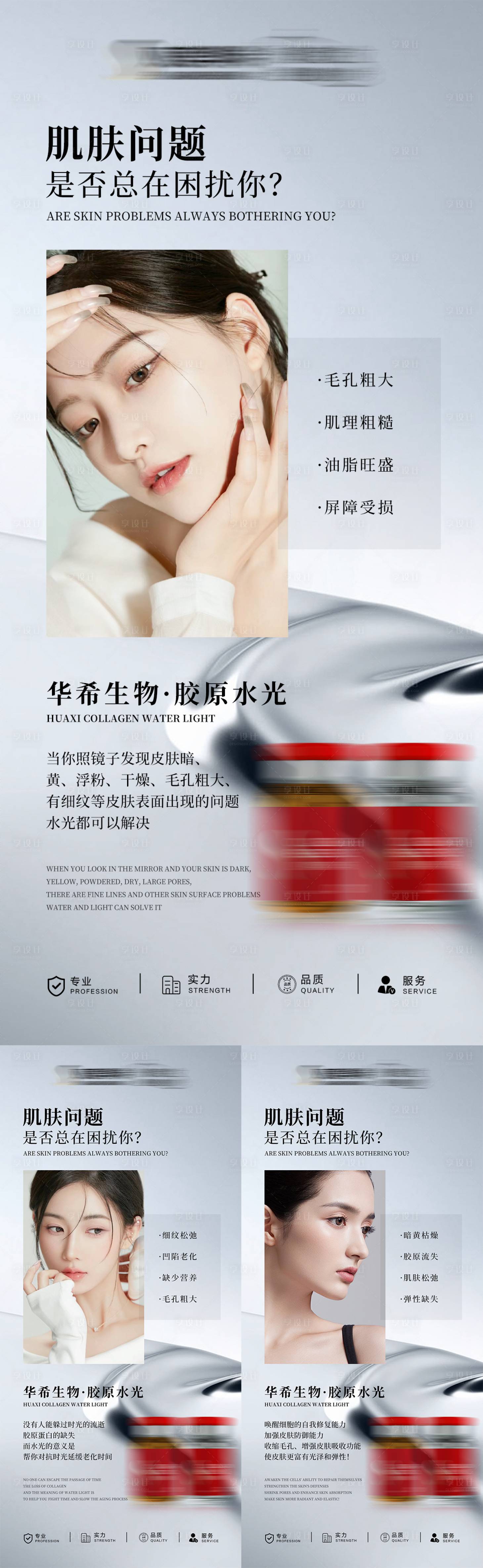 源文件下载【享设计】搜索编号：26860035884881595【轻医美抗衰胶原水光护肤产品宣传海报】