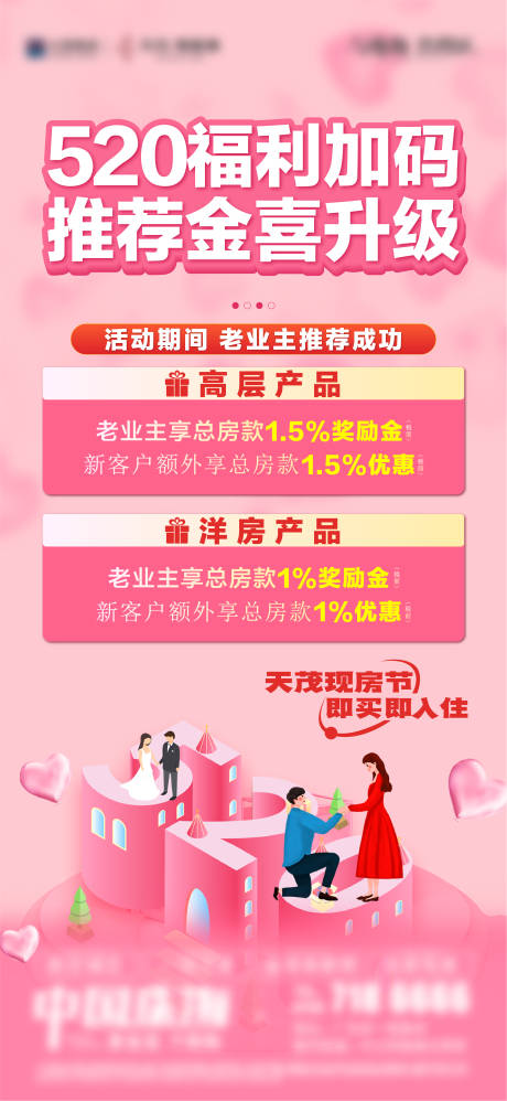 源文件下载【享设计】搜索编号：16720035601918639【地产520政策活动特价房海报】