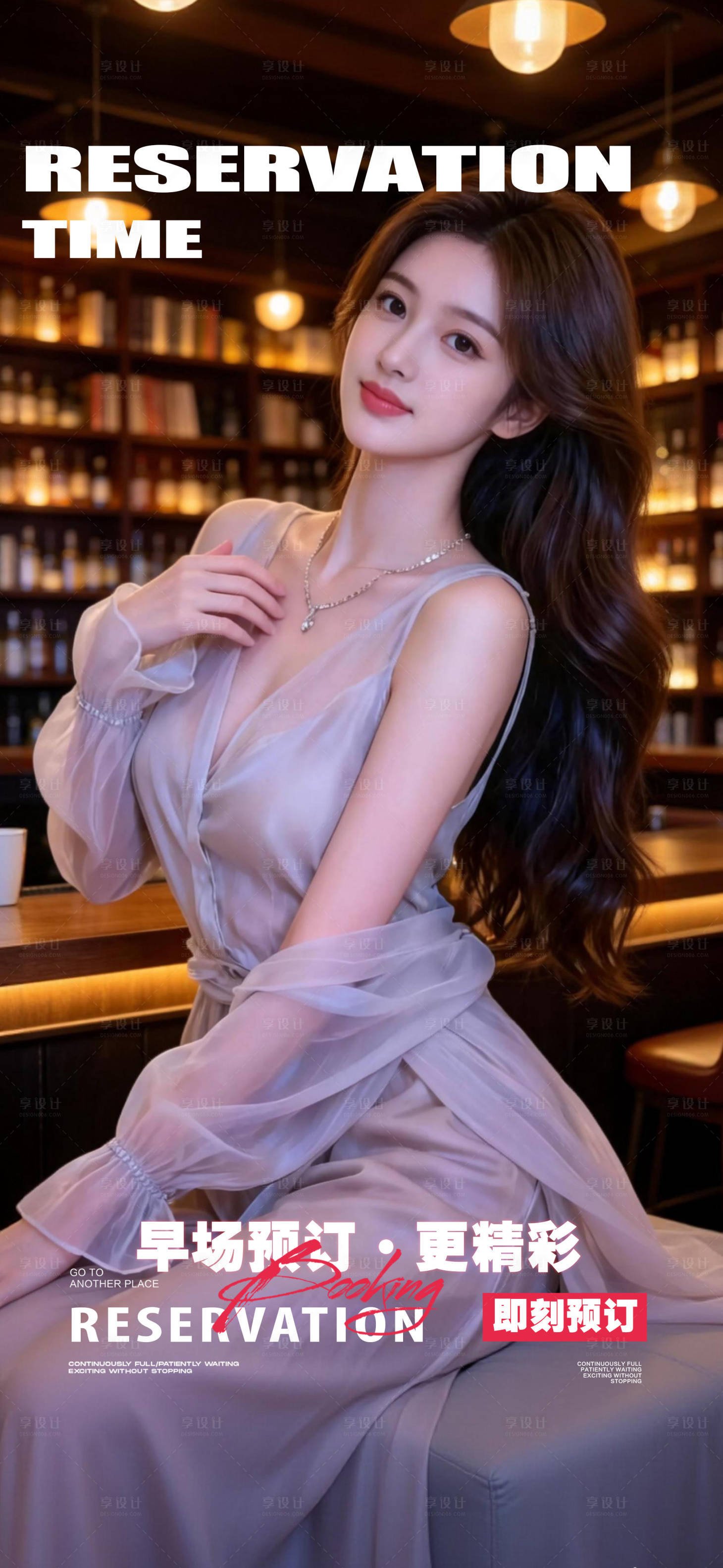 源文件下载【享设计】搜索编号：69630035766724389【酒吧海报邀约预定】
