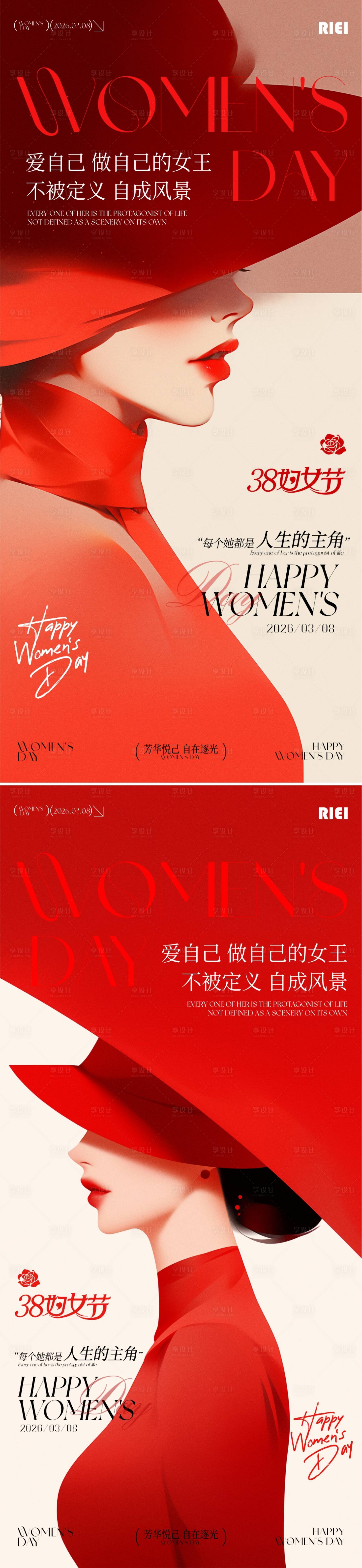 源文件下载【享设计】搜索编号：66810035664332805【38女神节系列海报】