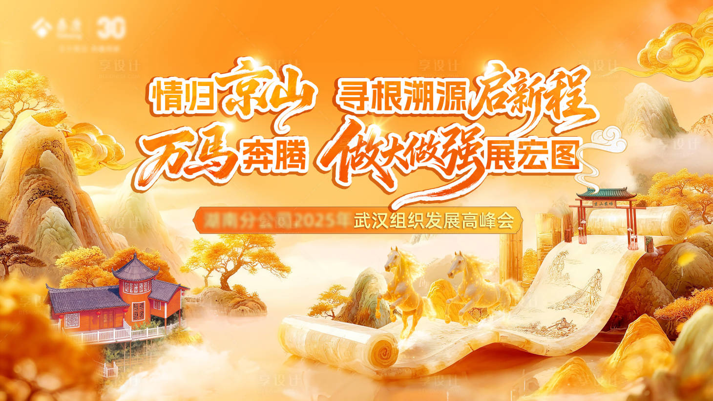 源文件下载【享设计】搜索编号：16430035809148435【万马奔腾 】