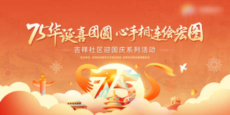 源文件下载【享设计】搜索编号：93820036064949646【社区迎国庆活动背景板】