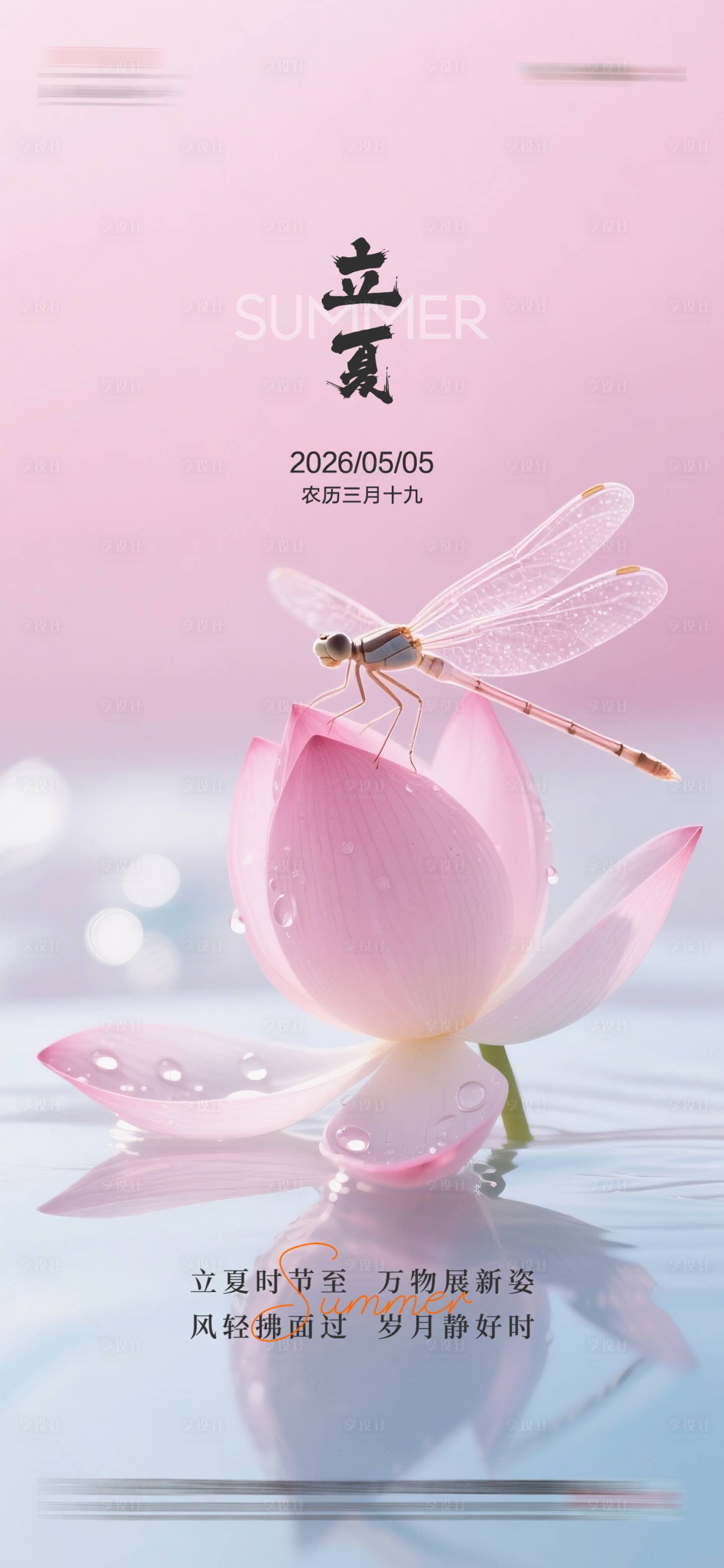 源文件下载【享设计】搜索编号：84100036123735335【医美立夏节气海报】