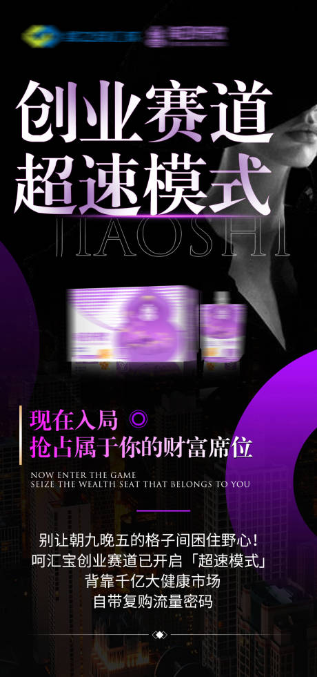 源文件下载【享设计】搜索编号：39520036027906196【商业创业海报】