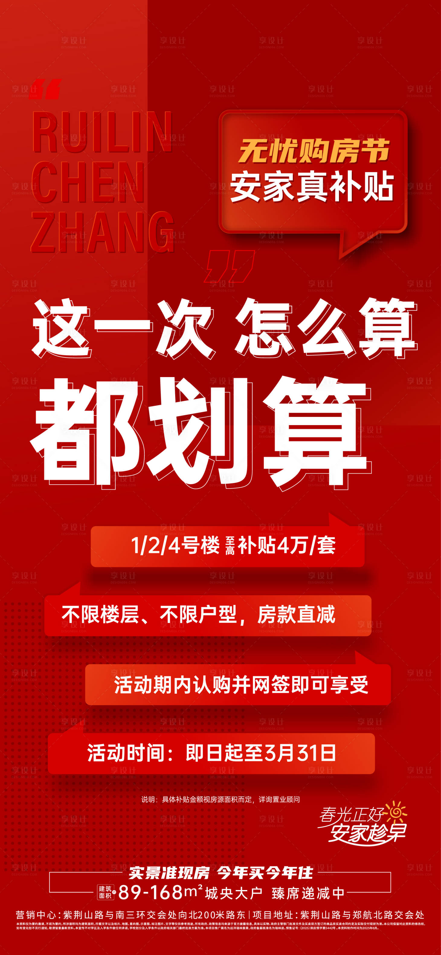 源文件下载【享设计】搜索编号：44260035783658594【政策海报】