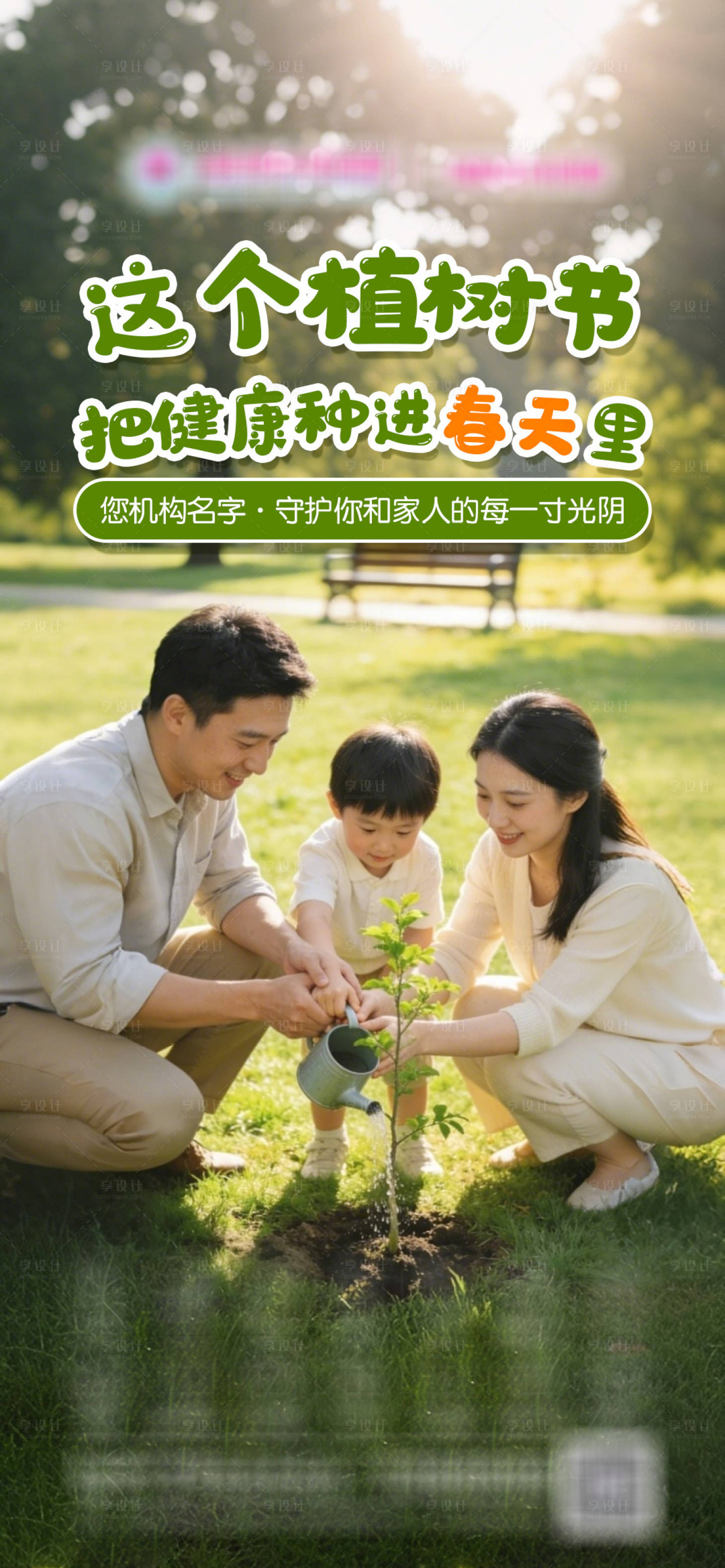 源文件下载【享设计】搜索编号：80480035713746246【植树节借势海报】