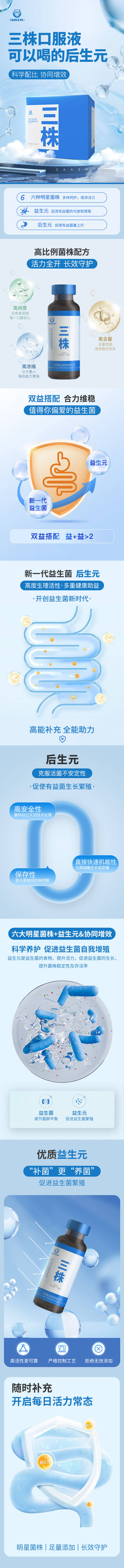 源文件下载【享设计】搜索编号：72010036001403619【益生菌三株口服液电商详情页】