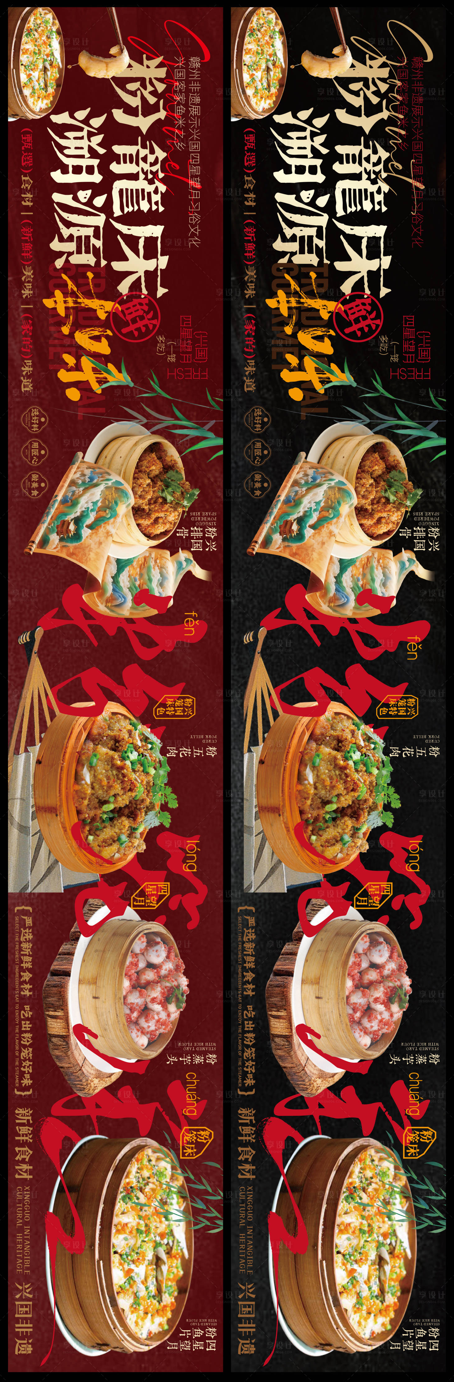 源文件下载【享设计】搜索编号：90420036015267158【赣南美食兴国粉笼床特色海报】
