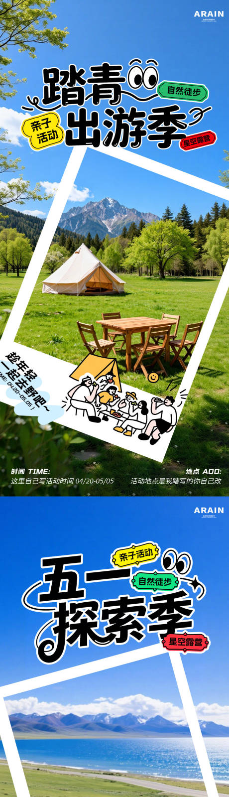 源文件下载【享设计】搜索编号：27640036112952999【五一探索出游踏青旅游活动海报】