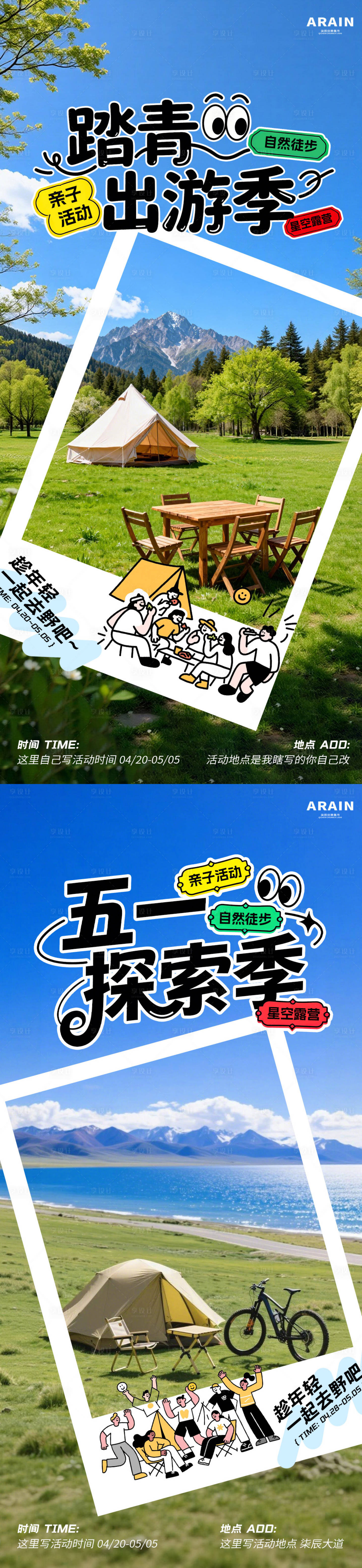 源文件下载【享设计】搜索编号：27640036112952999【五一探索出游踏青旅游活动海报】