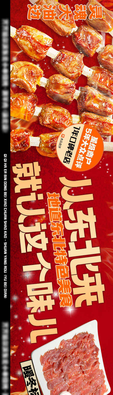 源文件下载【享设计】搜索编号：46730036046097193【红色烧烤小龙虾夜宵大排档大众点评海报】