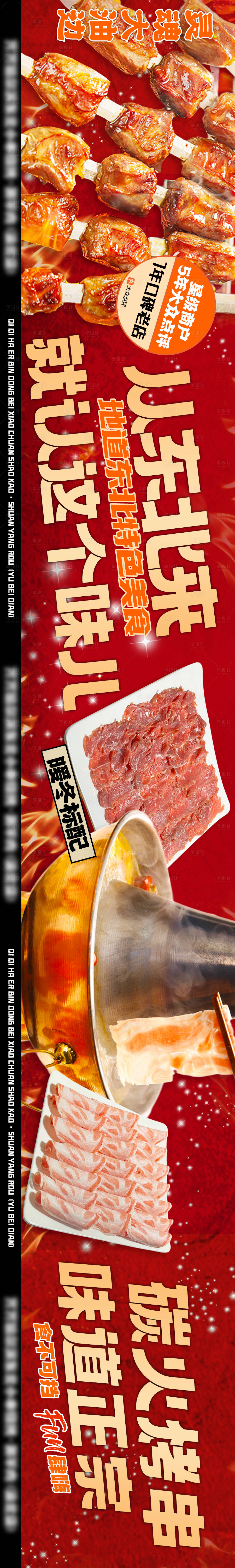 源文件下载【享设计】搜索编号：46730036046097193【红色烧烤小龙虾夜宵大排档大众点评海报】