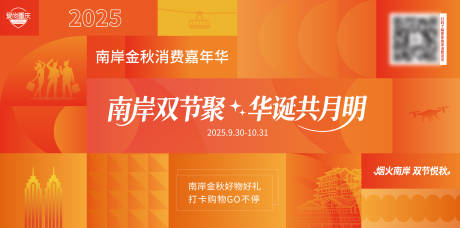 源文件下载【享设计】搜索编号：23290035734368495【金秋消费季主画面】