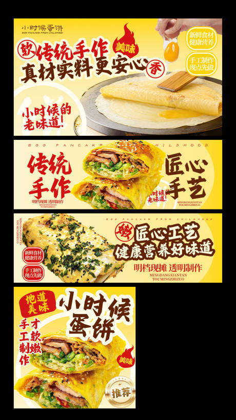 源文件下载【享设计】搜索编号：96760036017579252【鸡蛋灌饼三件套】
