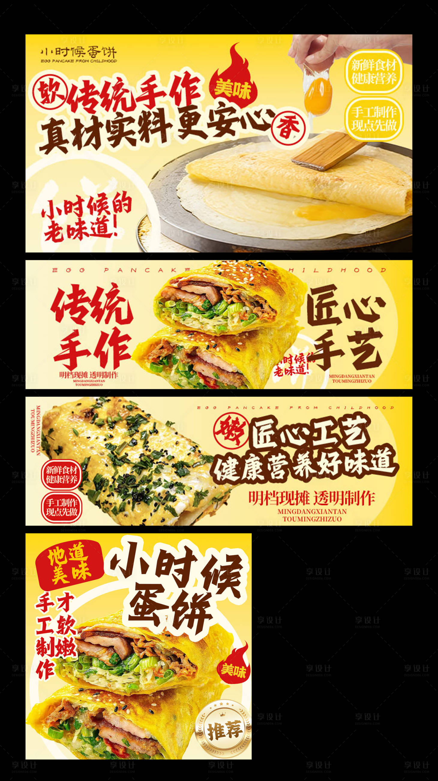 源文件下载【享设计】搜索编号：96760036017579252【鸡蛋灌饼三件套】