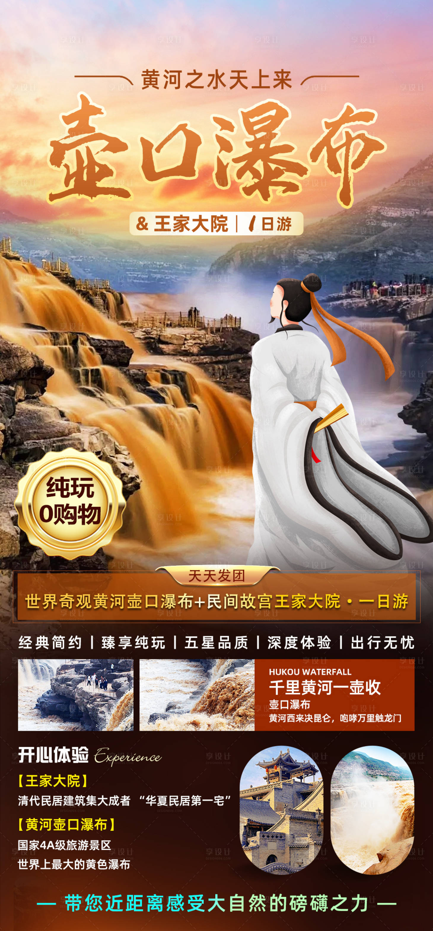 源文件下载【享设计】搜索编号：32210035757104545【壶口瀑布旅游海报】