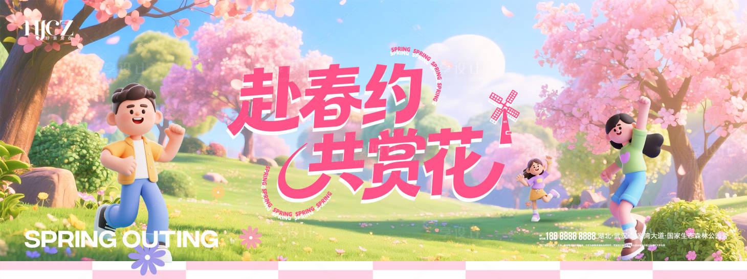 源文件下载【享设计】搜索编号：13650035823934148【春日活动背景板】