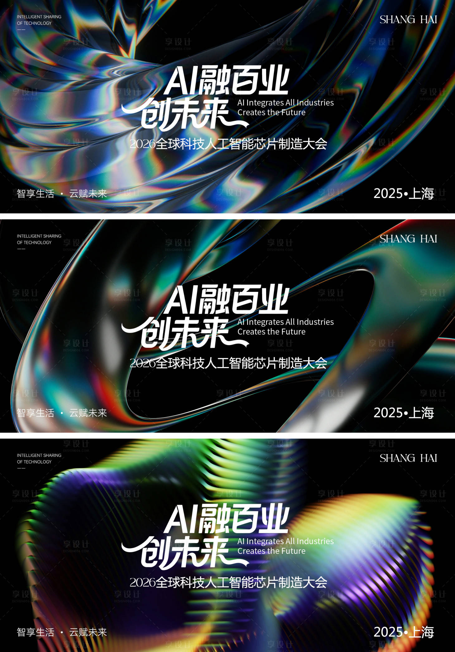 源文件下载【享设计】搜索编号：17930036007042727【AI智能启动仪式背景板】