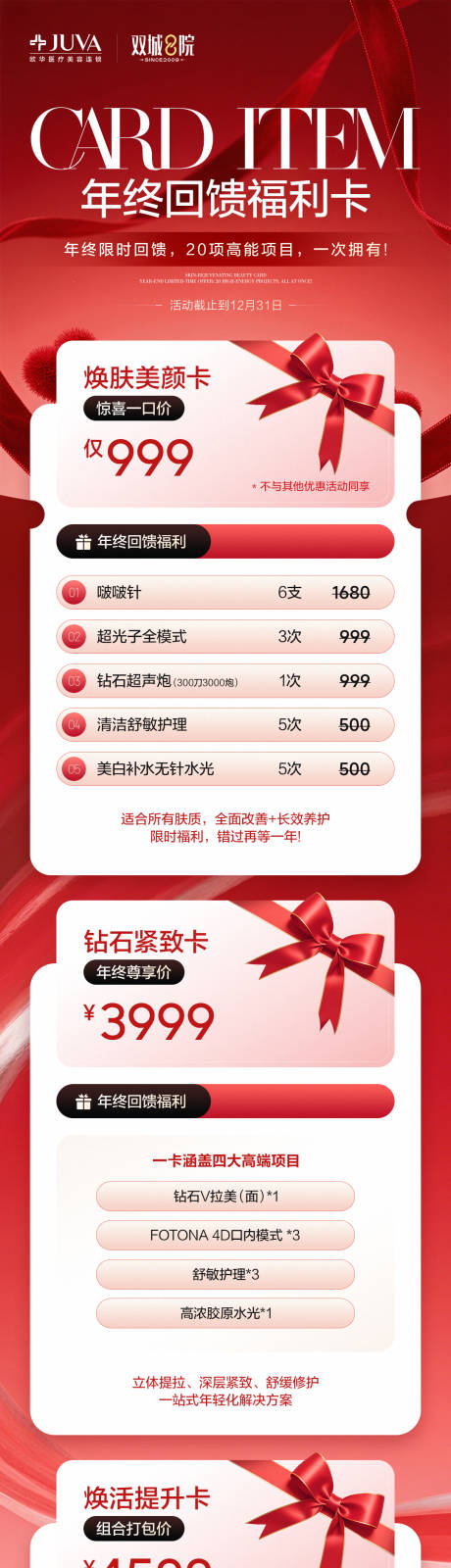 源文件下载【享设计】搜索编号：27840035949909305【年终回馈卡】