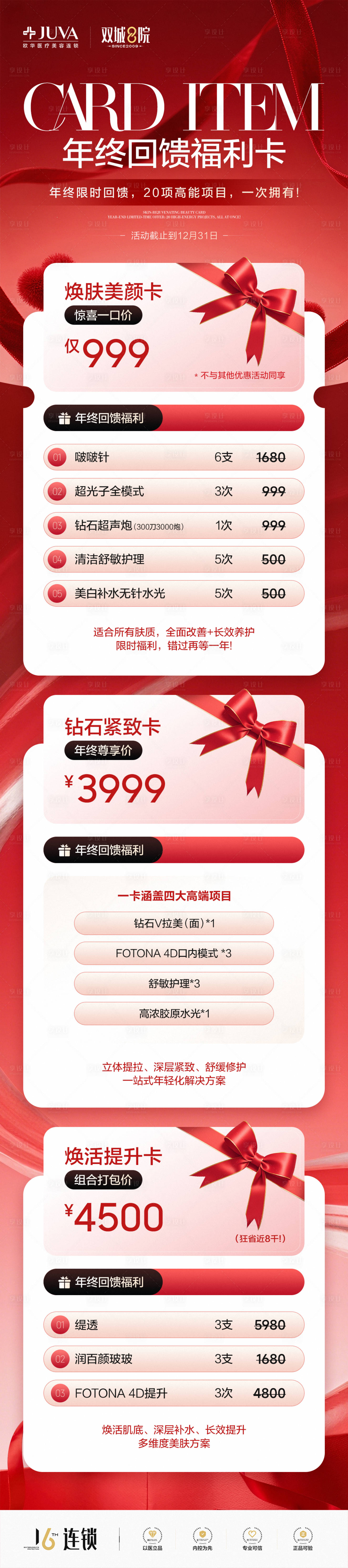 源文件下载【享设计】搜索编号：27840035949909305【年终回馈卡】
