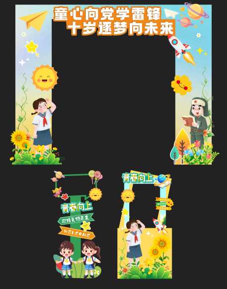 源文件下载【享设计】搜索编号：27230035935448215【六一儿童节活动美陈】