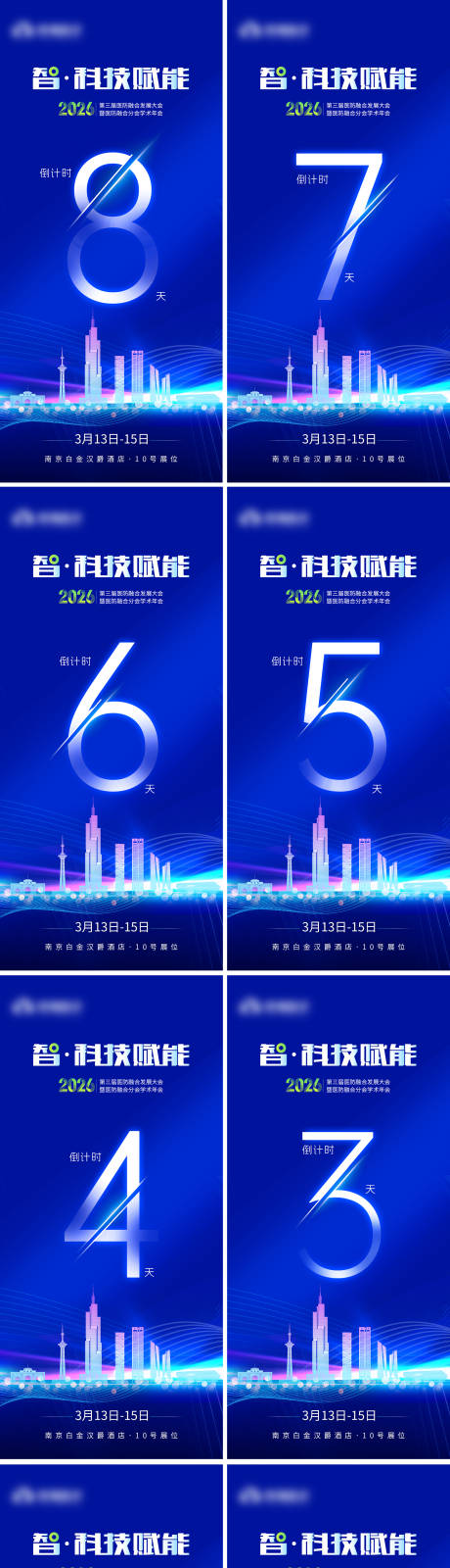 源文件下载【享设计】搜索编号：83130035690235067【倒计时海报】