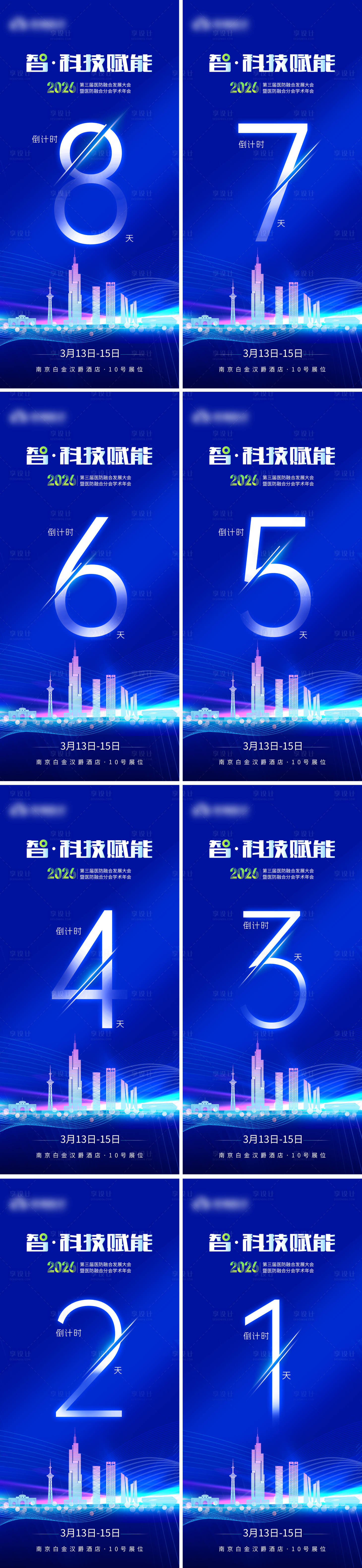 源文件下载【享设计】搜索编号：83130035690235067【倒计时海报】