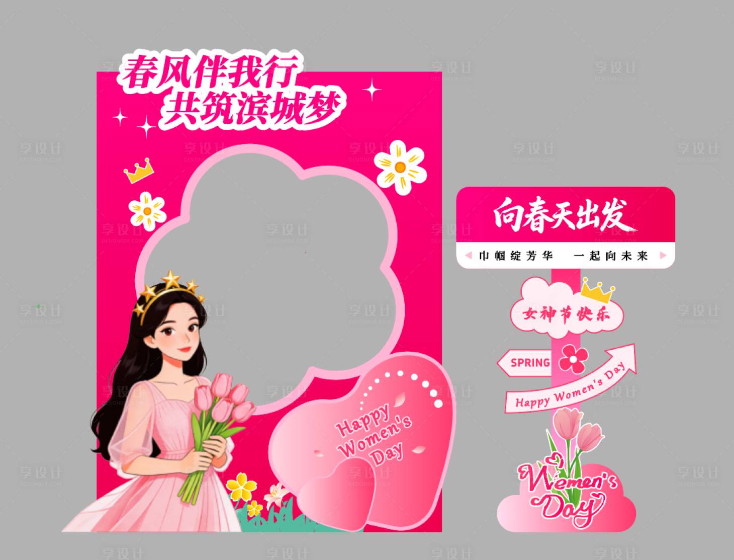 源文件下载【享设计】搜索编号：40250036124502866【女神节打卡美陈】