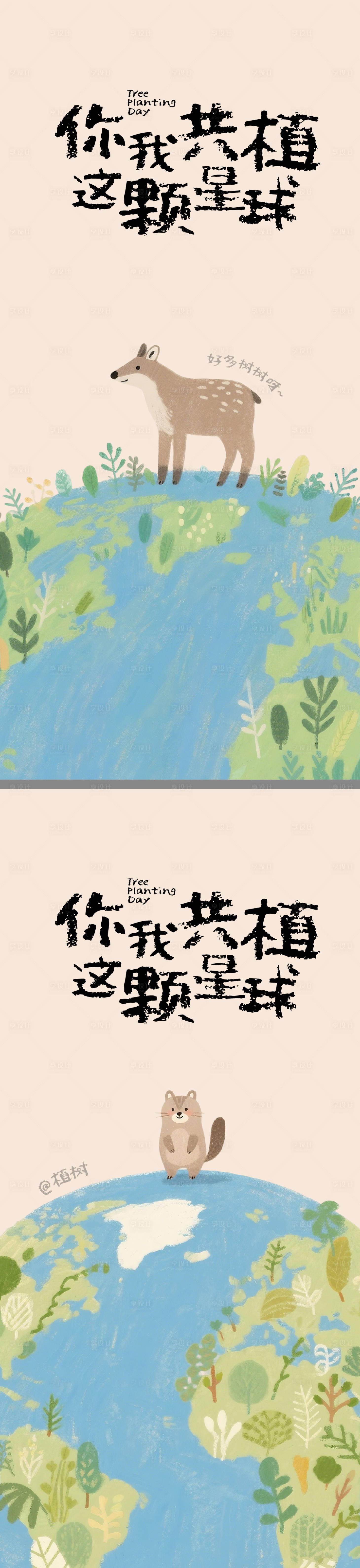 源文件下载【享设计】搜索编号：28250035691603292【植树节创意插画海报】
