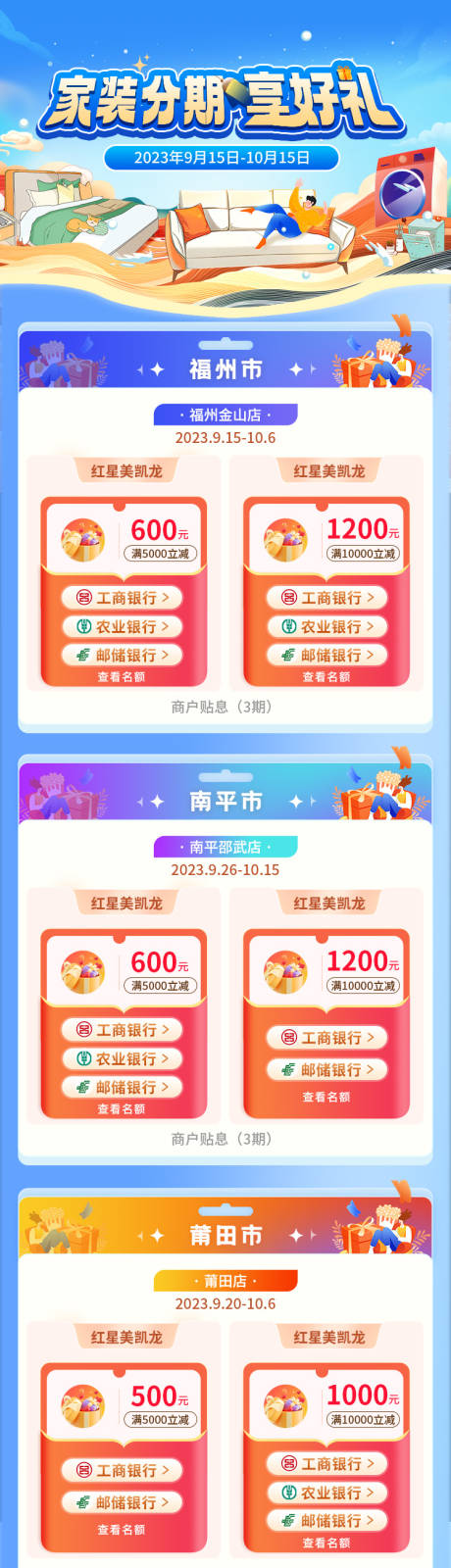 源文件下载【享设计】搜索编号：21380035754882691【家居卖场运营长图落地页】
