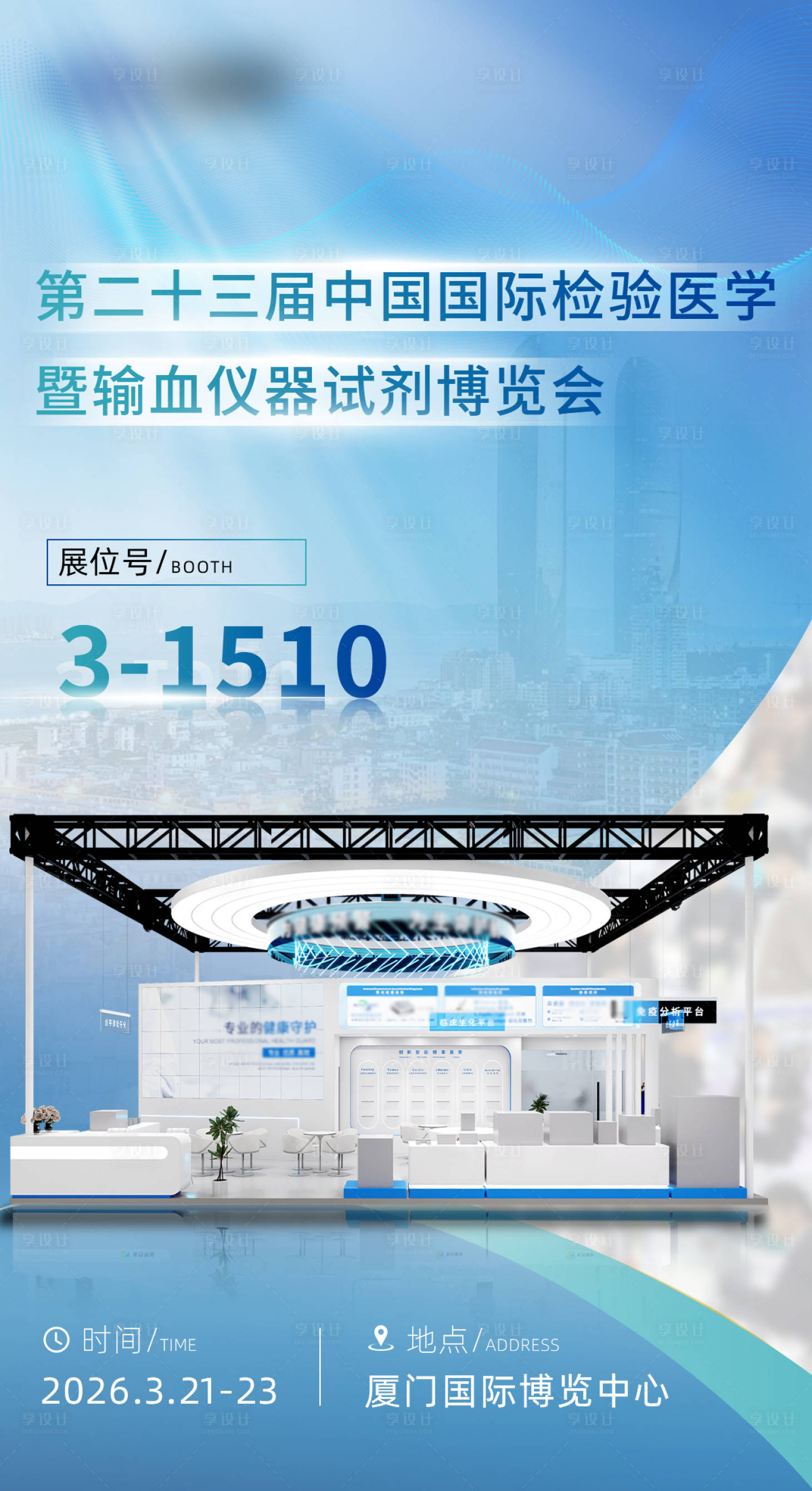 源文件下载【享设计】搜索编号：89350036051716394【展会邀请函】