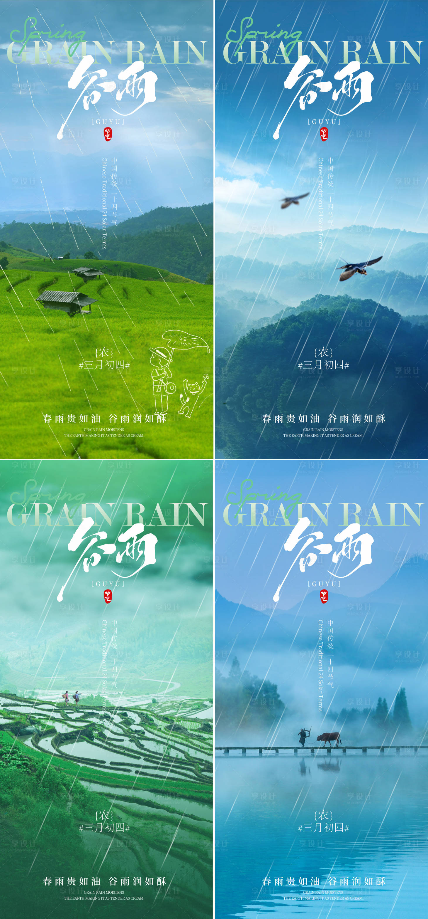 源文件下载【享设计】搜索编号：59630035772032177【谷雨海报】