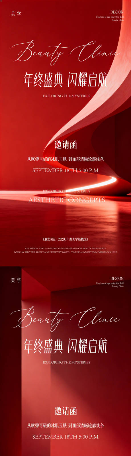 源文件下载【享设计】搜索编号：42920036036948359【医美邀请函】