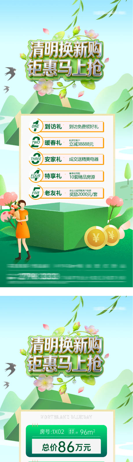 源文件下载【享设计】搜索编号：49790036095604540【地产春日清明节价房海报】