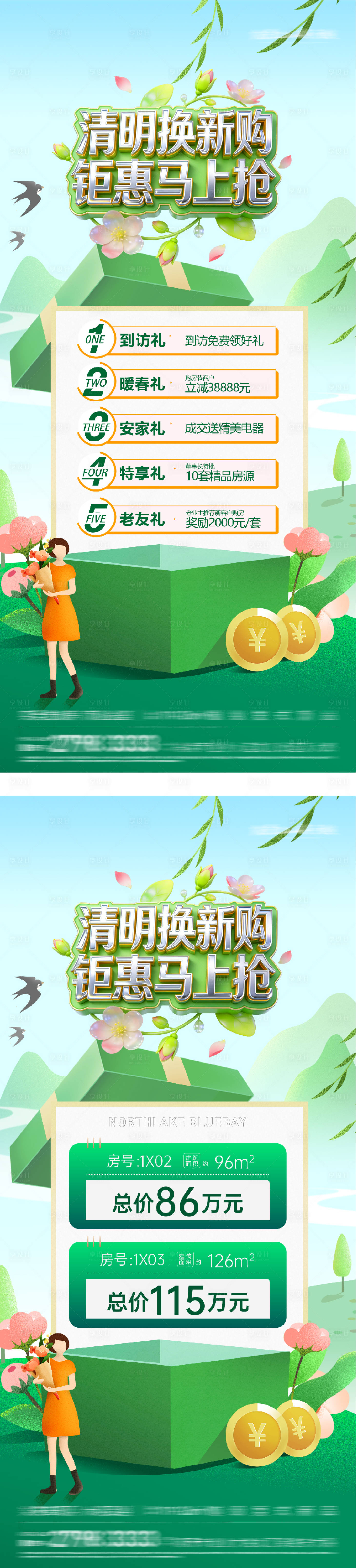 源文件下载【享设计】搜索编号：49790036095604540【地产春日清明节价房海报】