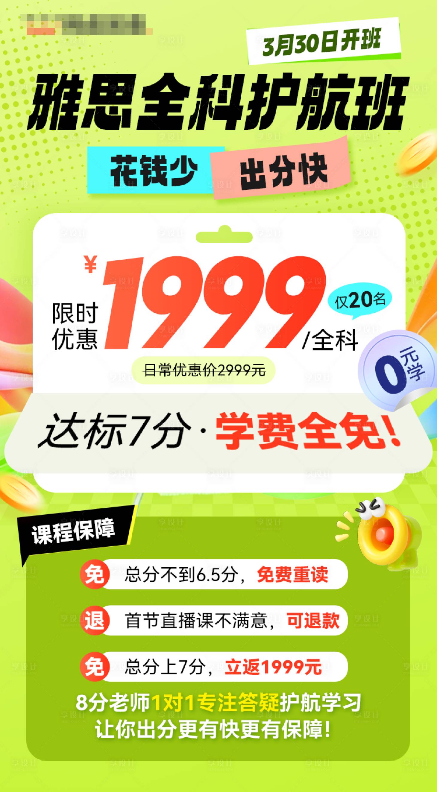 源文件下载【享设计】搜索编号：48700035881765076【绿教育价格优惠海报】