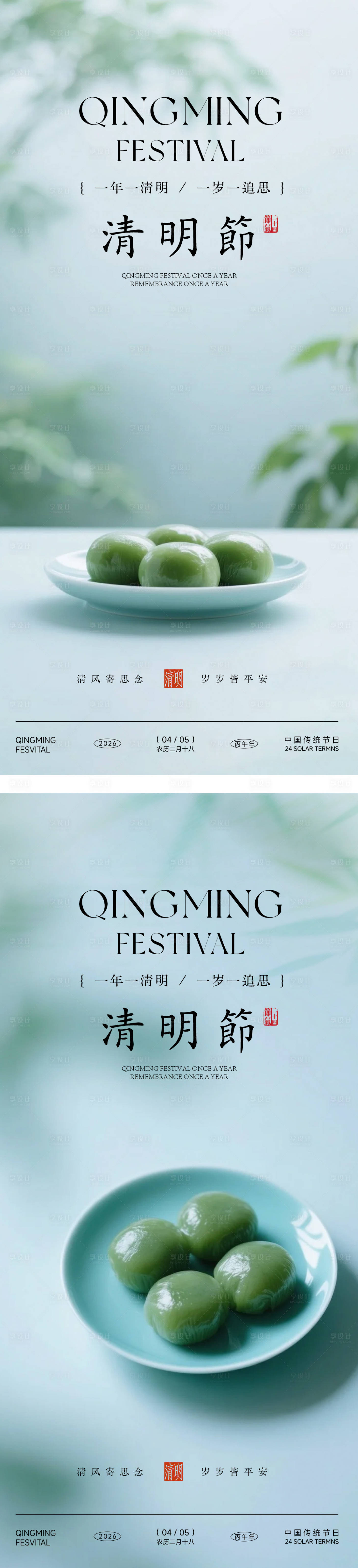源文件下载【享设计】搜索编号：53260036111758739【清明节节日节气新中式国风简约海报】