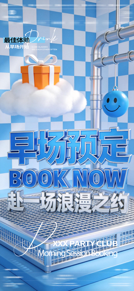 源文件下载【享设计】搜索编号：59830035921889366【酒吧夜店预订邀约】