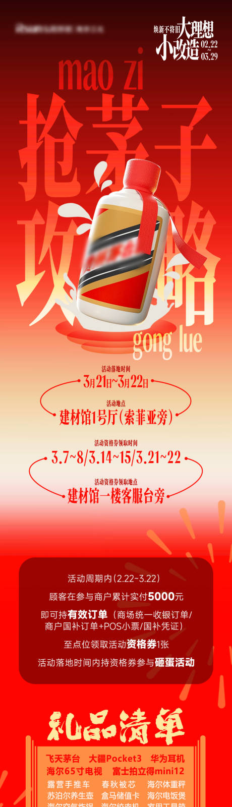 源文件下载【享设计】搜索编号：98740035678186683【红色活动攻略长图抢茅台】