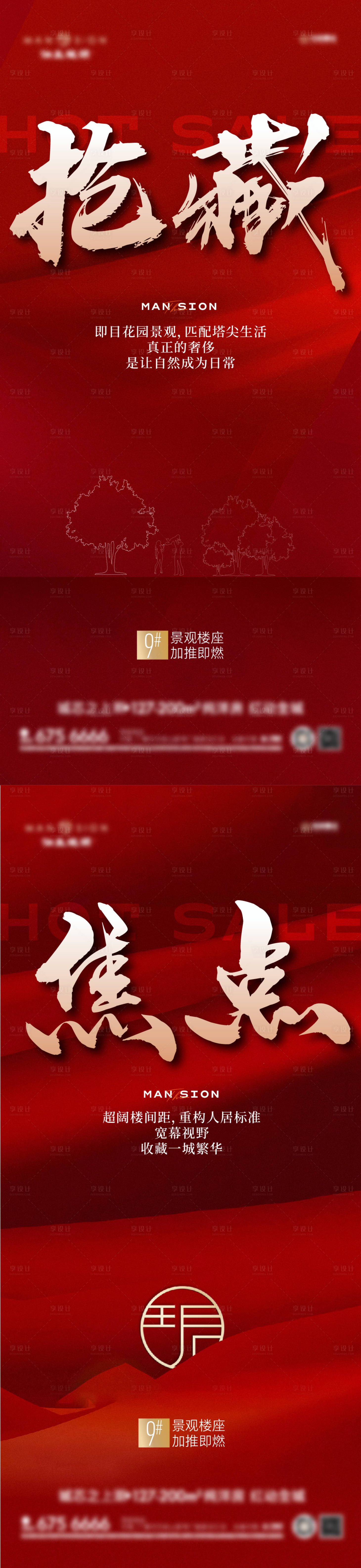 源文件下载【享设计】搜索编号：46070036120881416【热销大字报海报】
