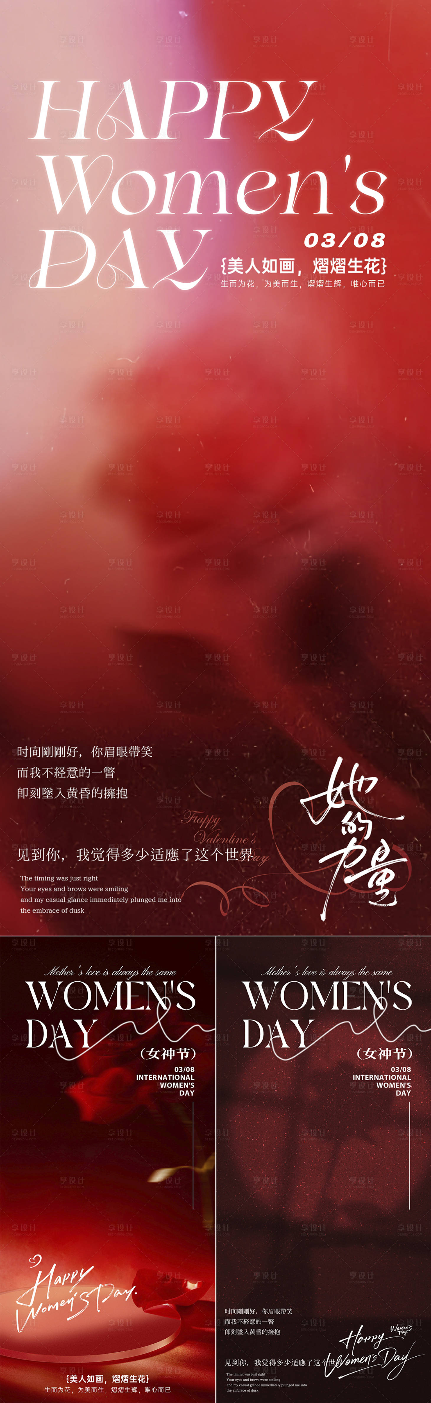 源文件下载【享设计】搜索编号：23930035757098219【38妇女节女神节女王节宣传祝福海报】